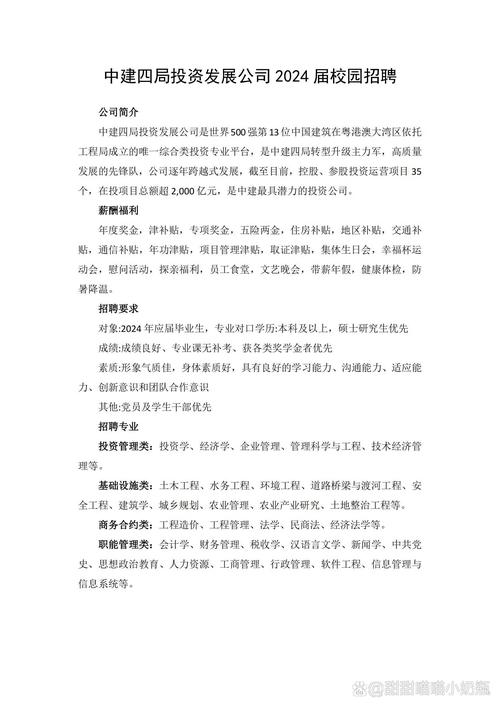 中铁投资集团2025校招何时启动？-图1