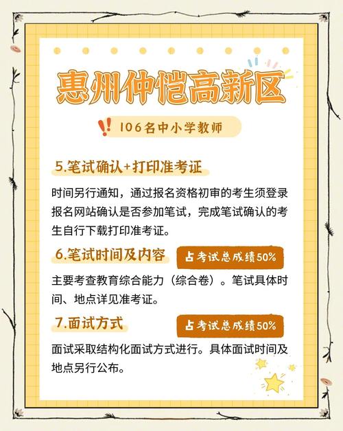 惠州仲恺高新区招聘教师，有何要求？-图3