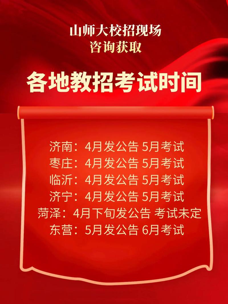 山东教师招聘考试何时举行？-图3