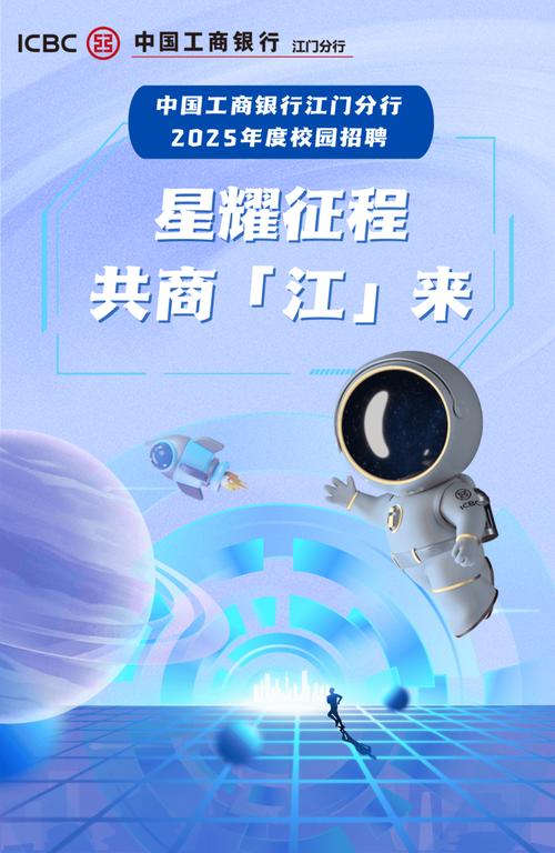 工行2025校招何时启动？有何岗位要求？-图3