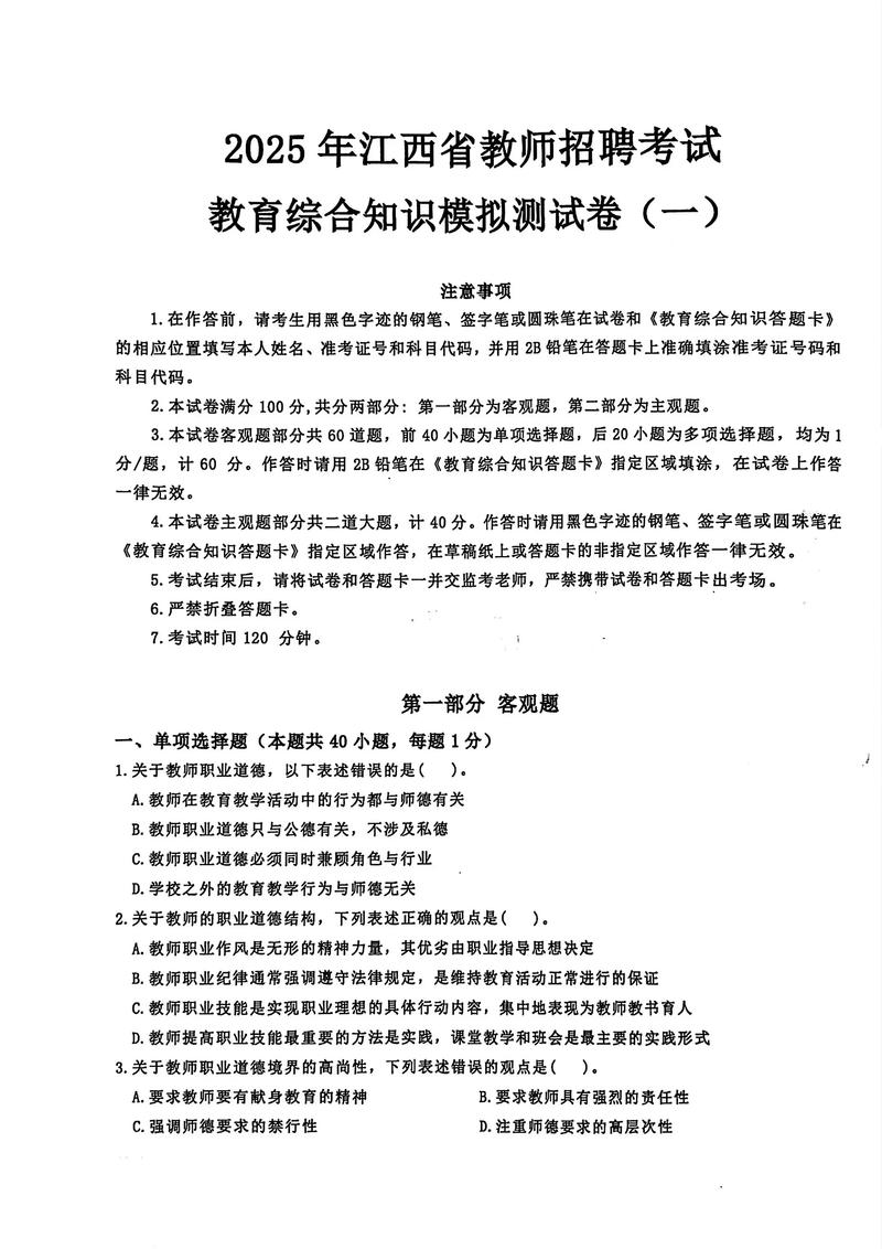 江西省教师招聘考试大纲有何重点变化？-图1