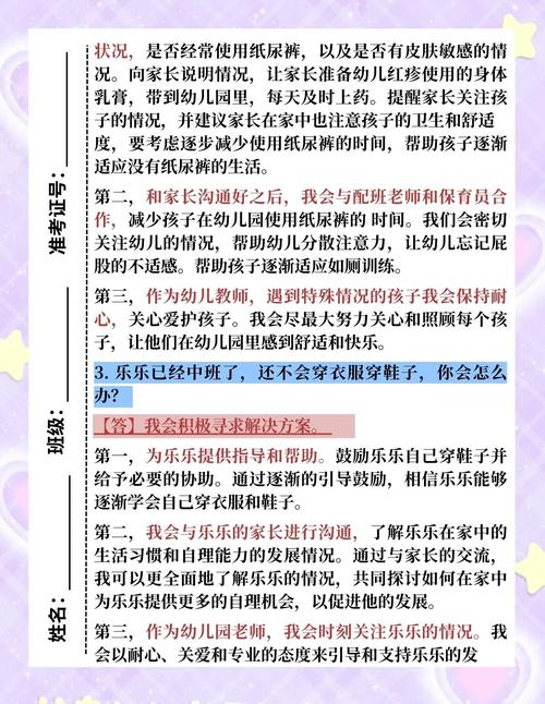 幼儿园教师招聘模拟试题有哪些？-图2