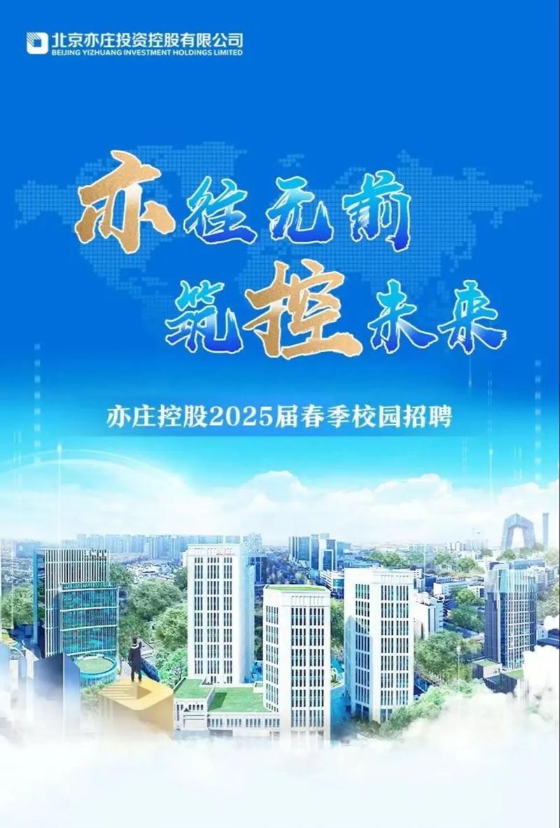 2025届北京校招，哪些企业岗位值得关注？-图2