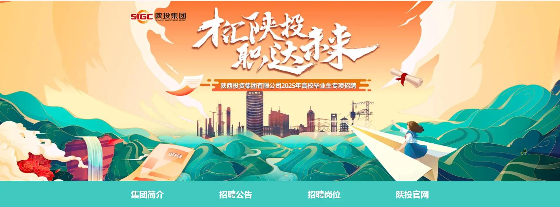 陕西2025校招何时启动？哪些企业会参与？-图1