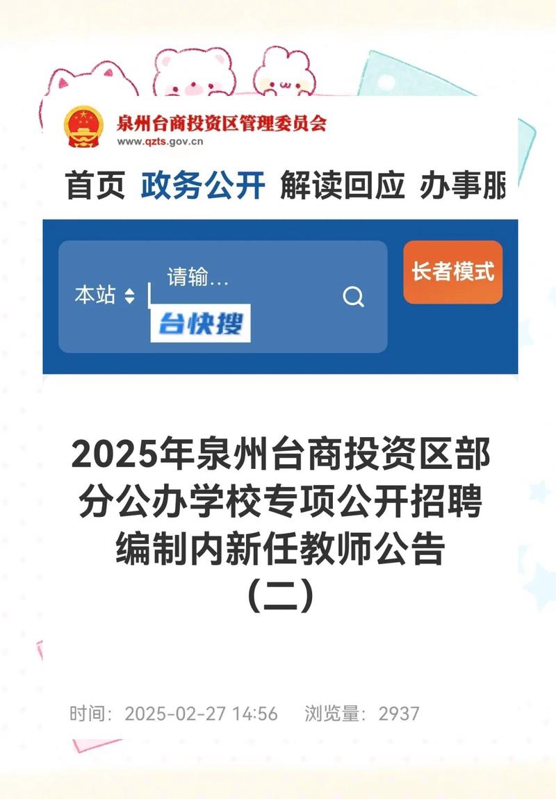 漳州台商投资区教师招聘有何要求?-图1 漳州台商投资区教师招聘有何要求?-图1
