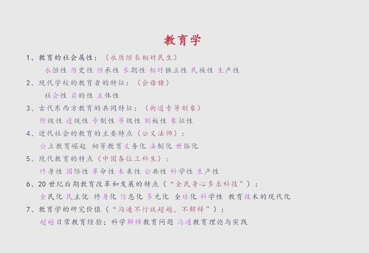 教师招聘教育学考试重点有哪些？-图1