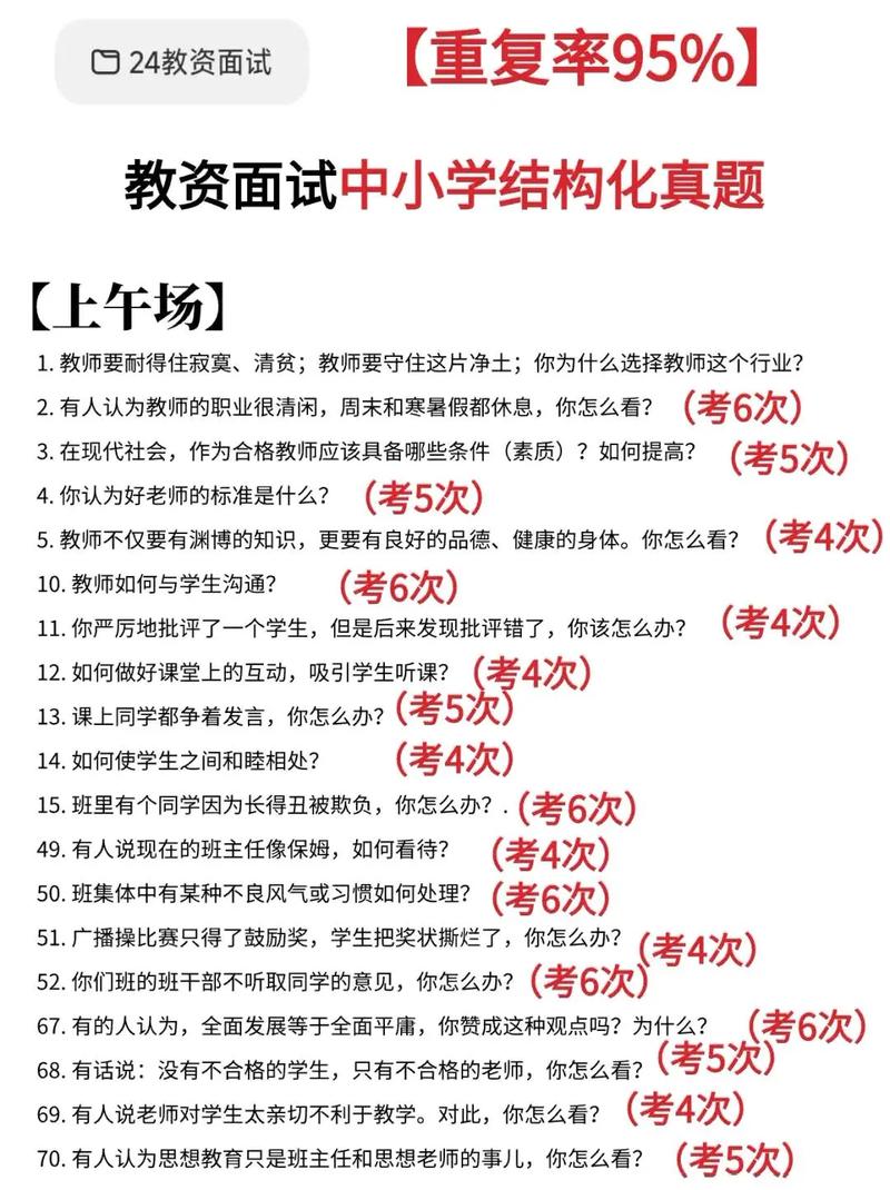 教师招聘结构化面试常见问题有哪些？-图1