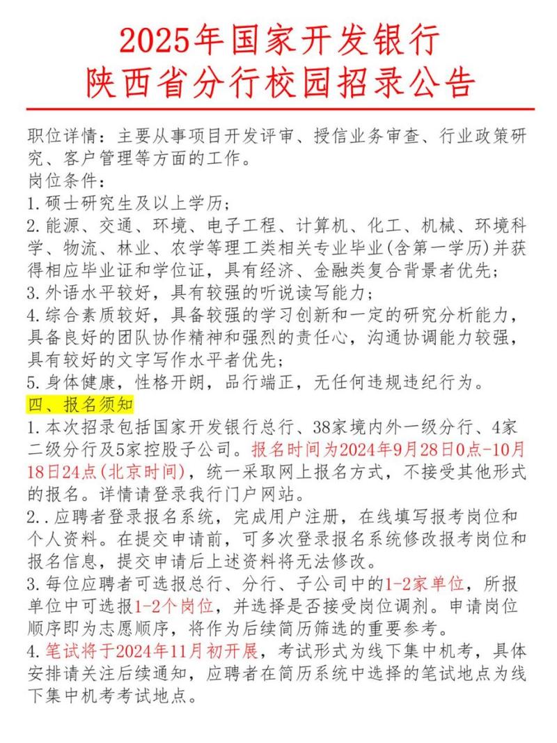 2025国开行校招何时启动？-图1
