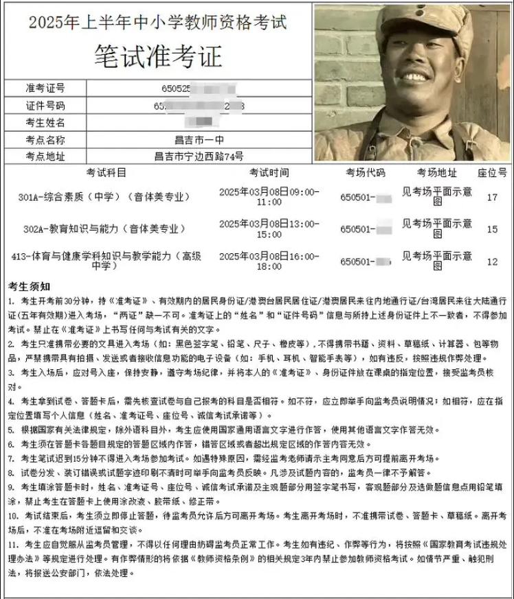 四川教师招聘准考证打印入口及时间？-图1