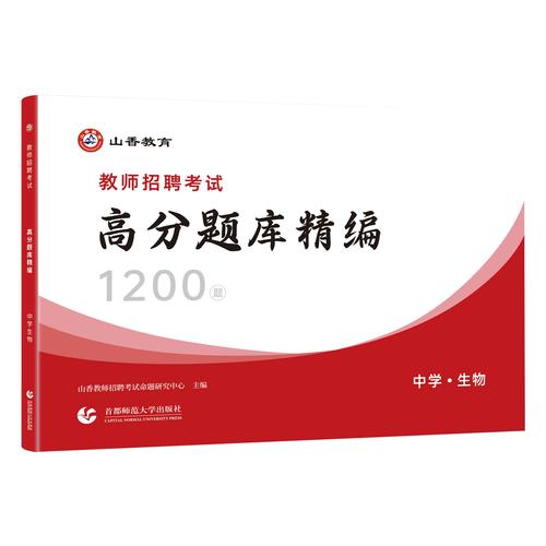 教师招聘考试用书怎么选？-图1