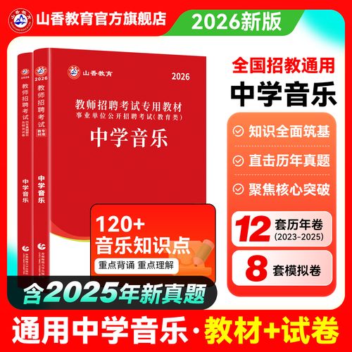 教师招聘考试用书怎么选？-图2