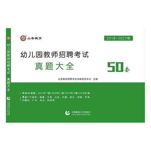 幼儿教师招聘试题及答案哪里找？-图3