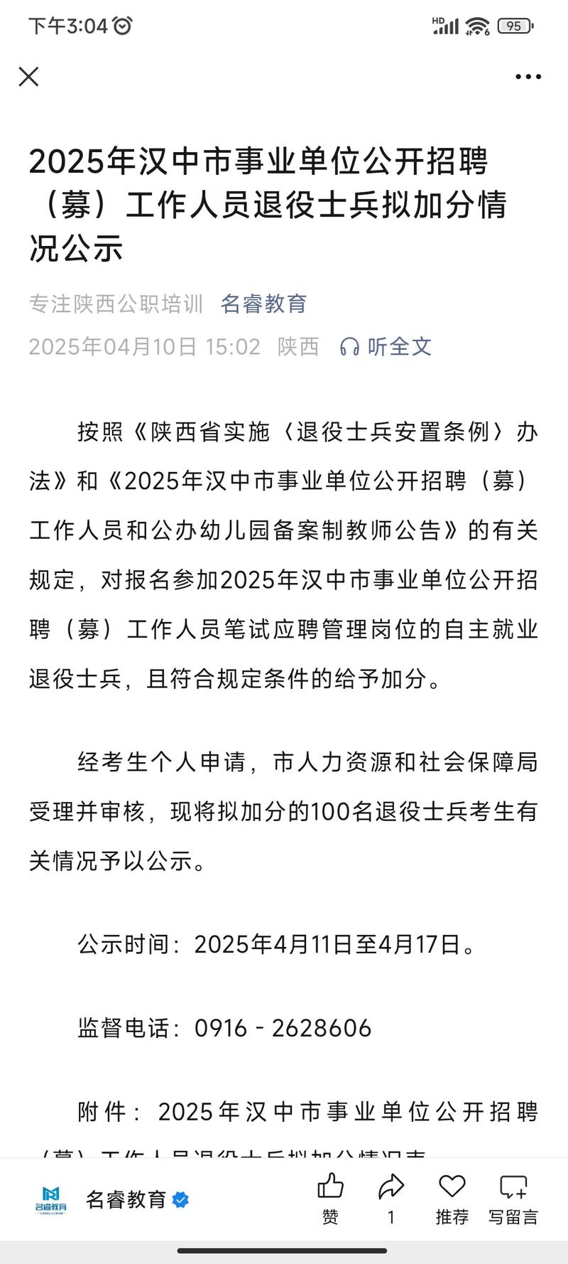 汉中市2025事业单位何时招考?-图2 汉中市2025事业单位何时招考?-图2