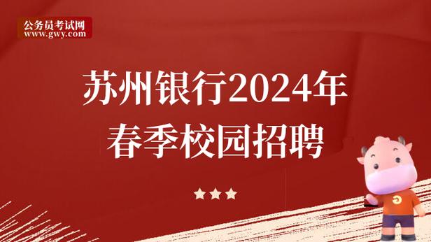 苏州银行校招论坛有何亮点？-图1