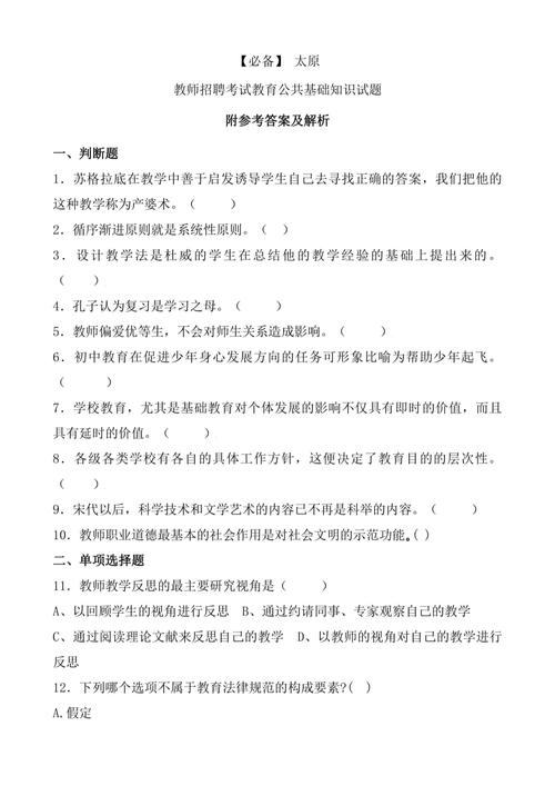 教师招聘教育学考试题库怎么高效备考?-图1 教师招聘教育学考试题库怎么高效备考?-图1
