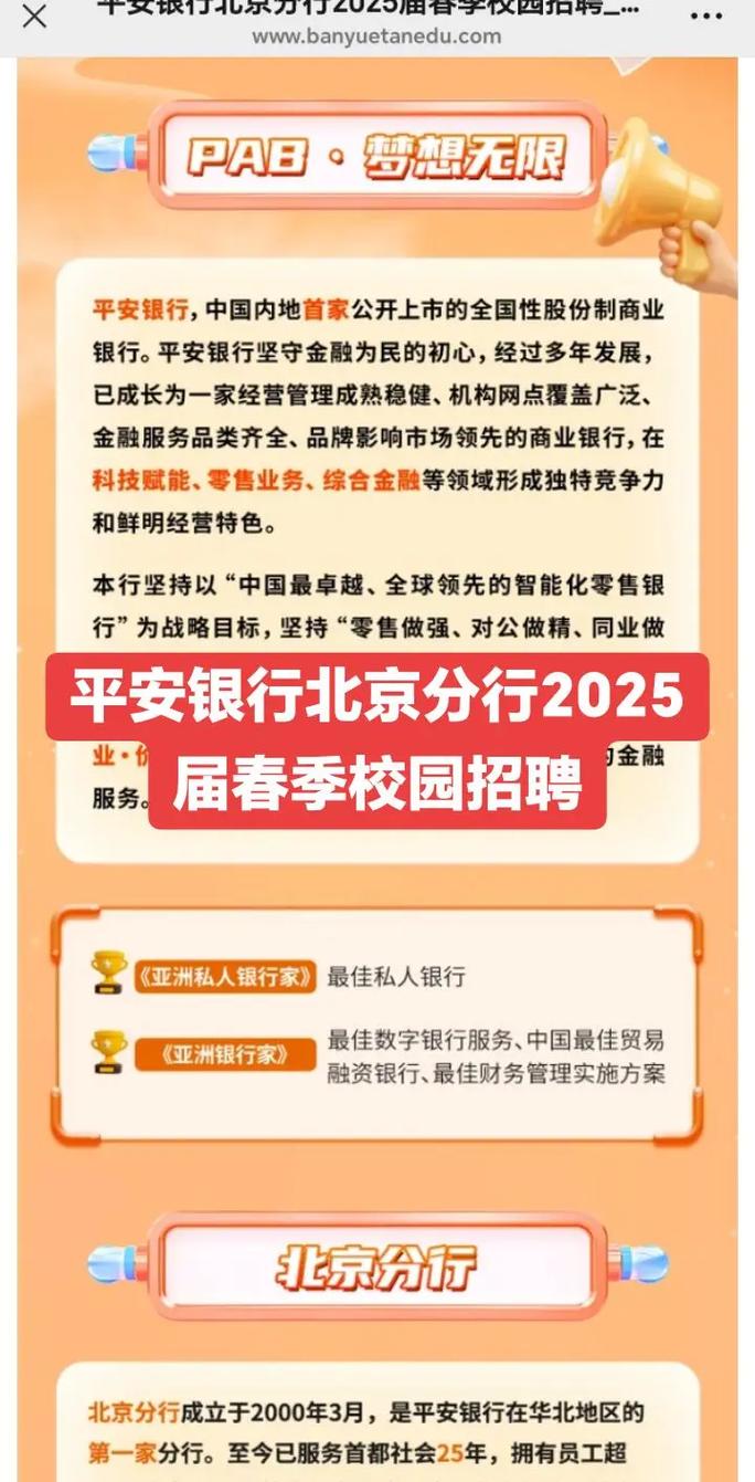 平安行2025校招,何时启动?岗位有哪些?-图1 平安行2025校招,何时启动?岗位有哪些?-图1