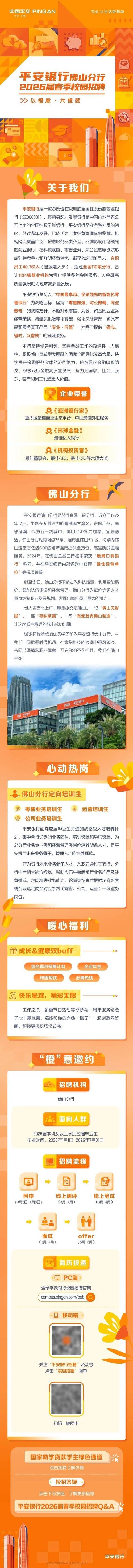 平安行2025校招,何时启动?岗位有哪些?-图2 平安行2025校招,何时启动?岗位有哪些?-图2