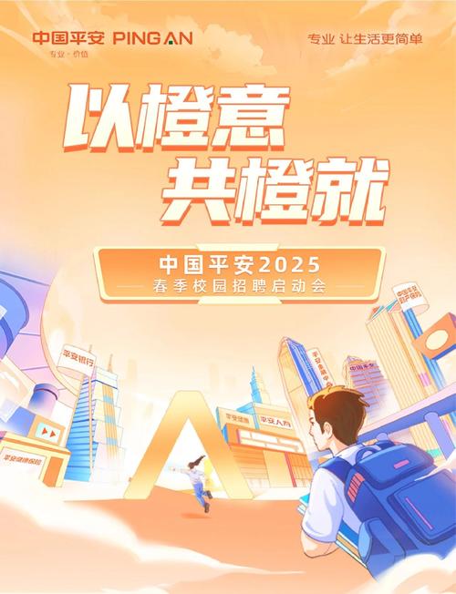 平安行2025校招,何时启动?岗位有哪些?-图3 平安行2025校招,何时启动?岗位有哪些?-图3