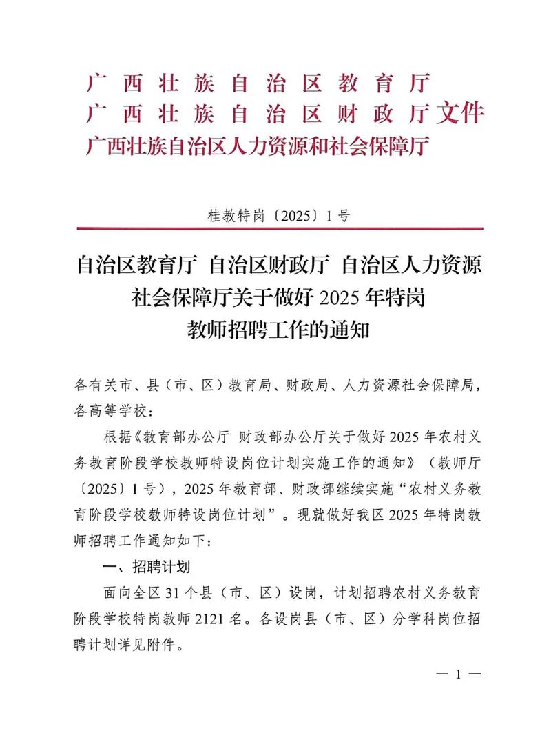 广西中小学教师公开招聘何时开始?-图2 广西中小学教师公开招聘何时开始?-图2