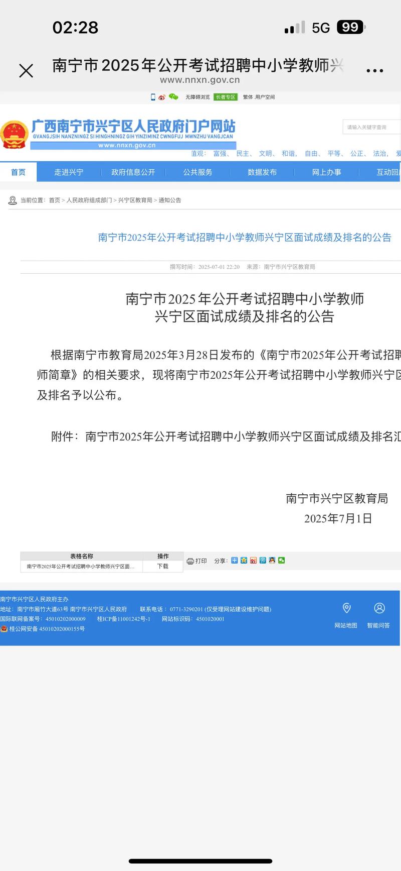 广西中小学教师公开招聘何时开始?-图3 广西中小学教师公开招聘何时开始?-图3