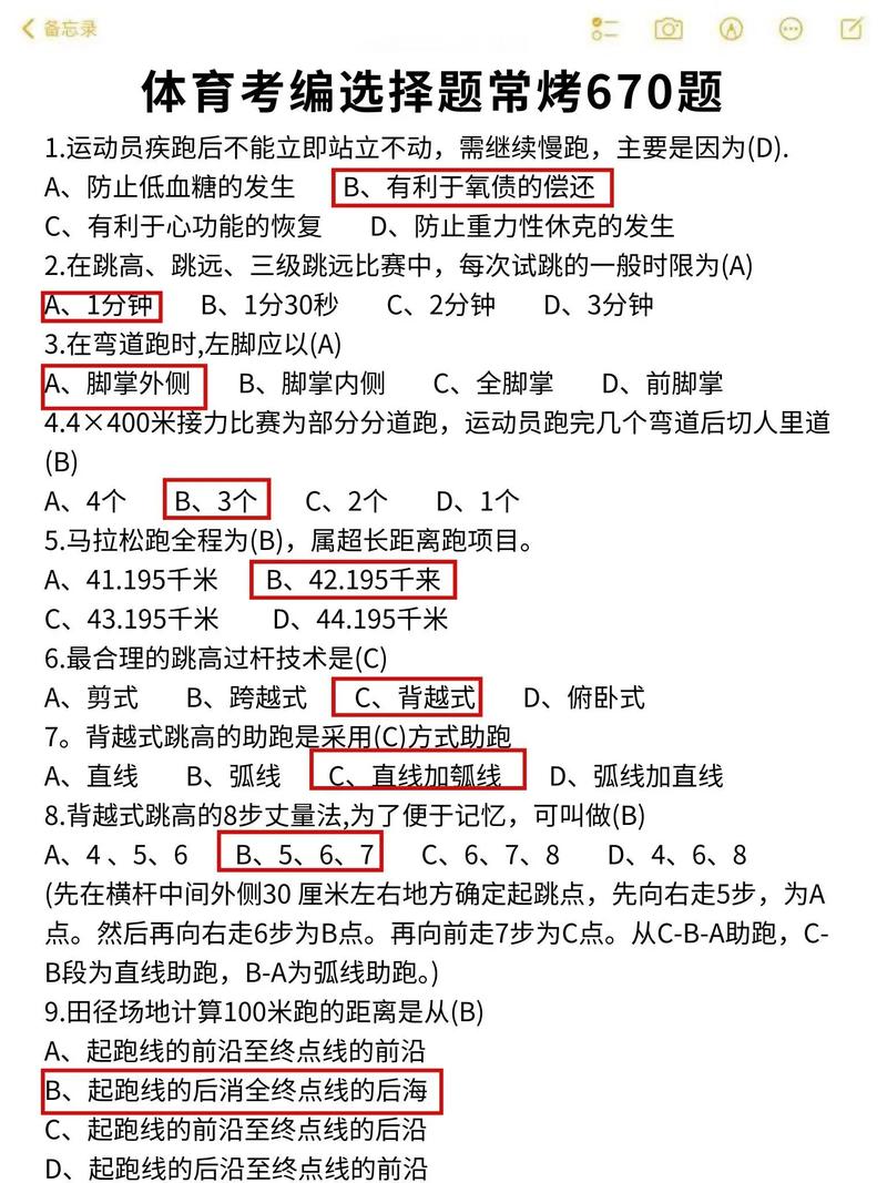 体育教师招聘试题及答案有哪些？-图1