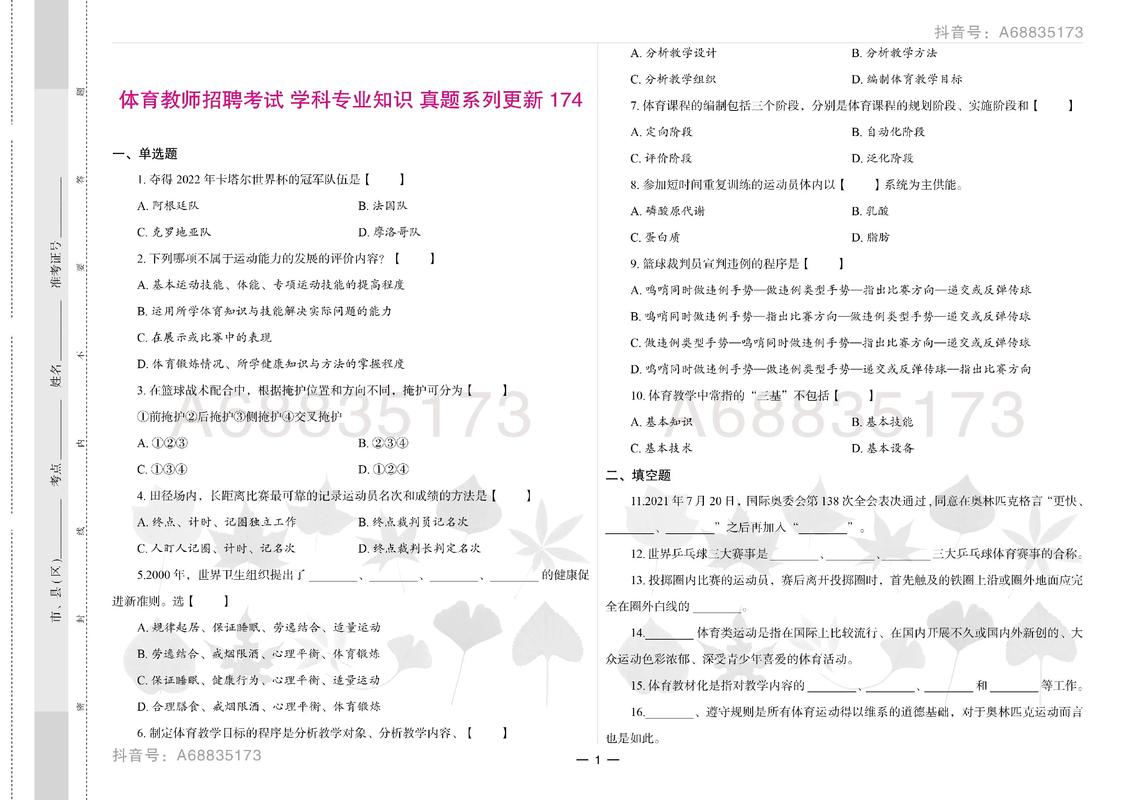 体育教师招聘试题及答案有哪些？-图3