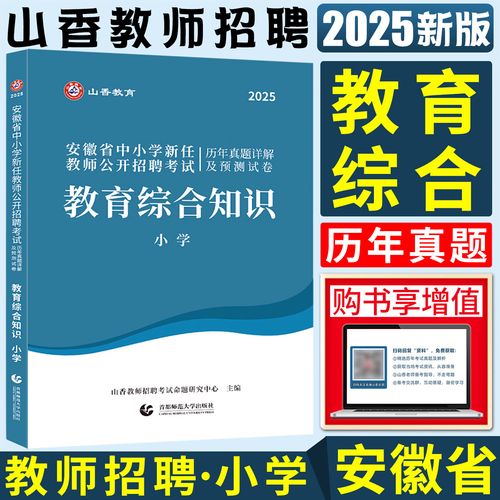 安徽中小学教师招聘考试考什么？-图2