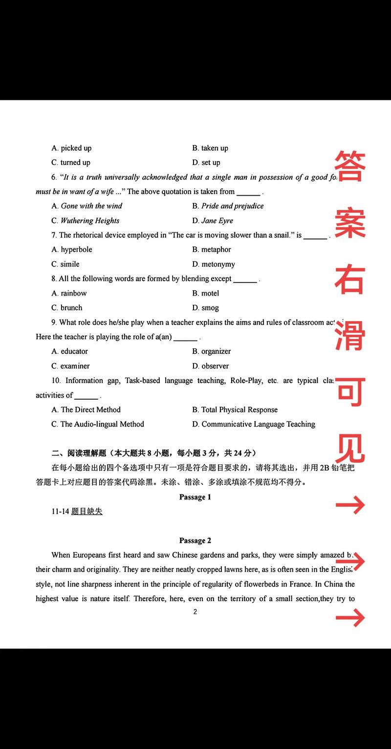 教师招聘英语试题答案在哪找？-图1