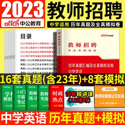 教师招聘英语试题答案在哪找？-图3