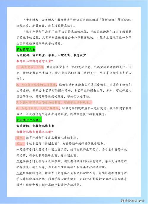 教师招聘结构化面试题库怎么高效备考？-图2