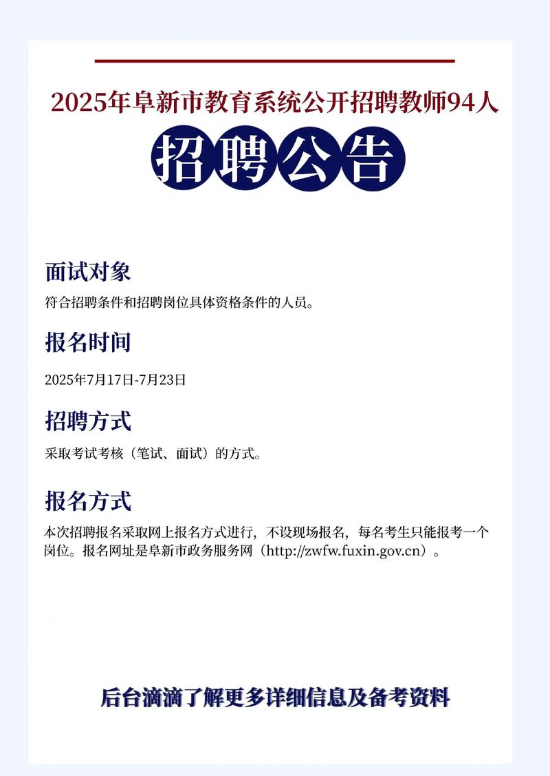 2025教师招聘何时启动?-图1 2025教师招聘何时启动?-图1