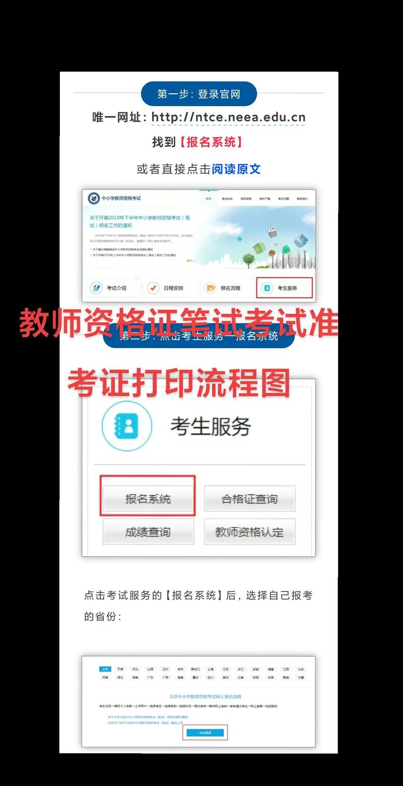 安徽教师招聘准考证怎么打印？-图1