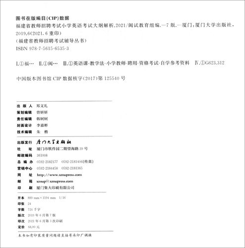 中小学教师招聘考试大纲有何变化？-图1