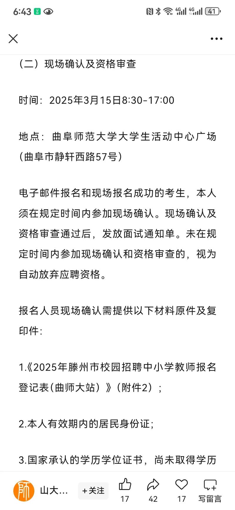 中小学教师招聘考试大纲有何变化？-图2