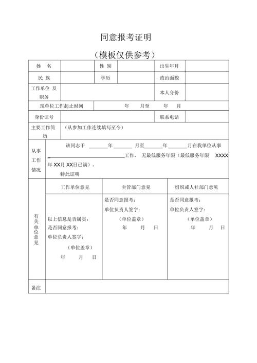 事业单位同意报考证明怎么开？-图1