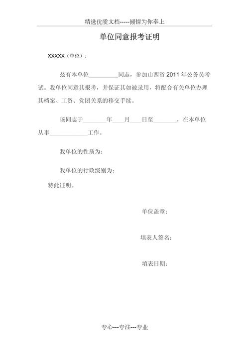 事业单位同意报考证明怎么开？-图2