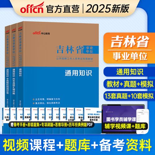 2025吉林事业单位何时招考？-图2