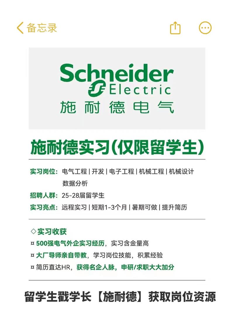 施耐德校招在线测评考什么？-图1