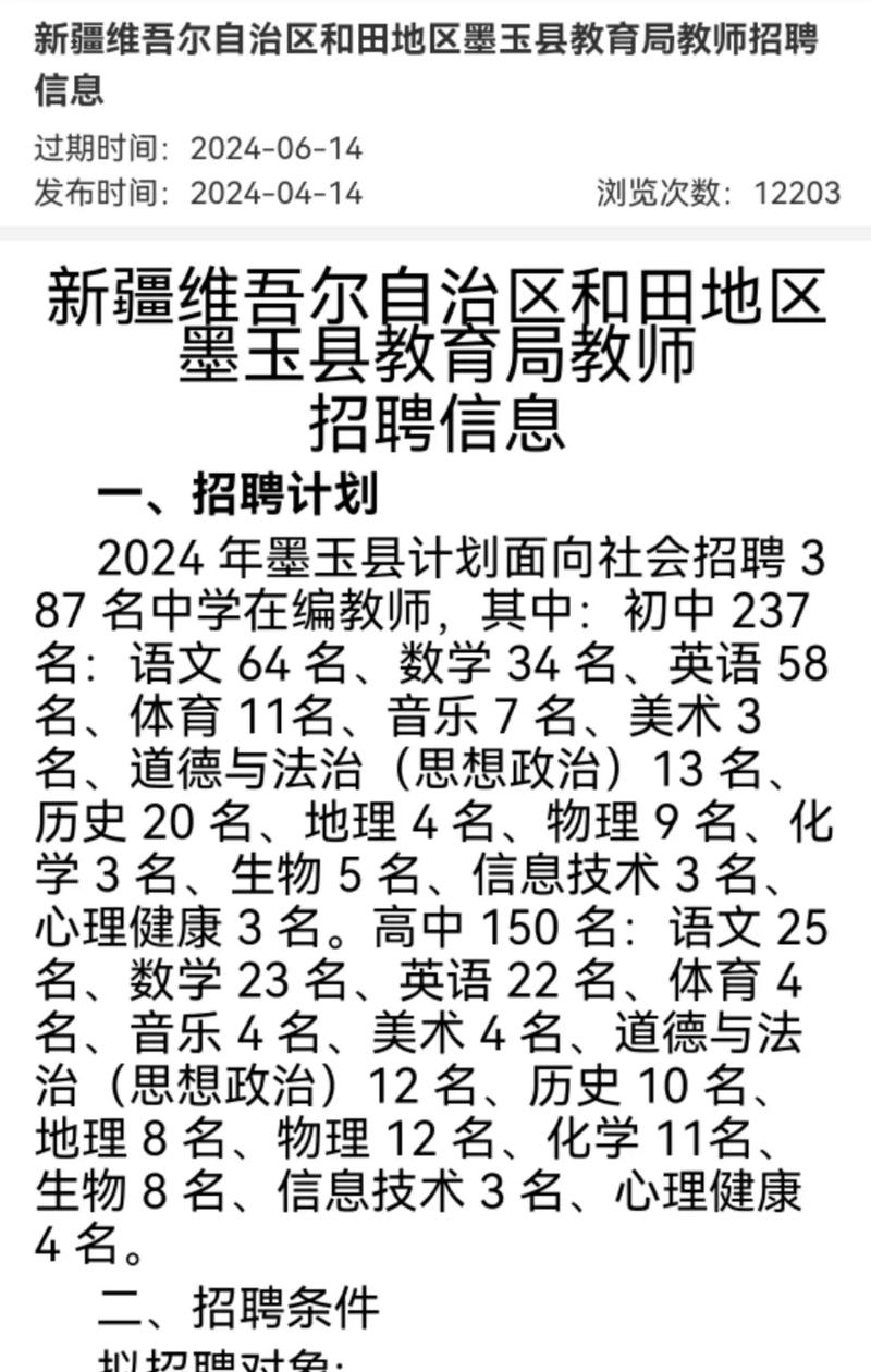 新疆教师招聘待遇具体有哪些?-图1 新疆教师招聘待遇具体有哪些?-图1