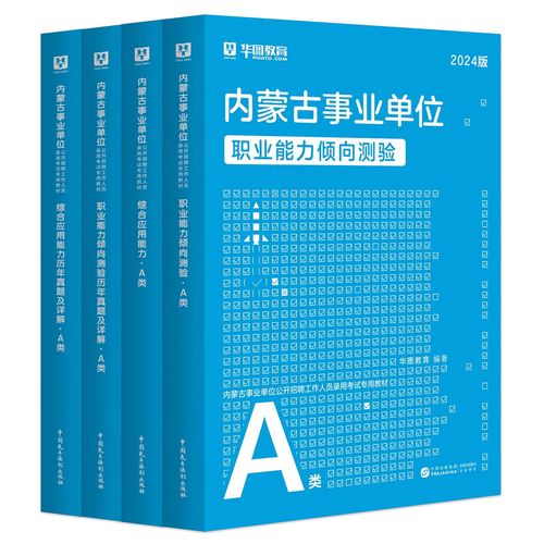 内蒙古事业单位考试科目有哪些？-图2