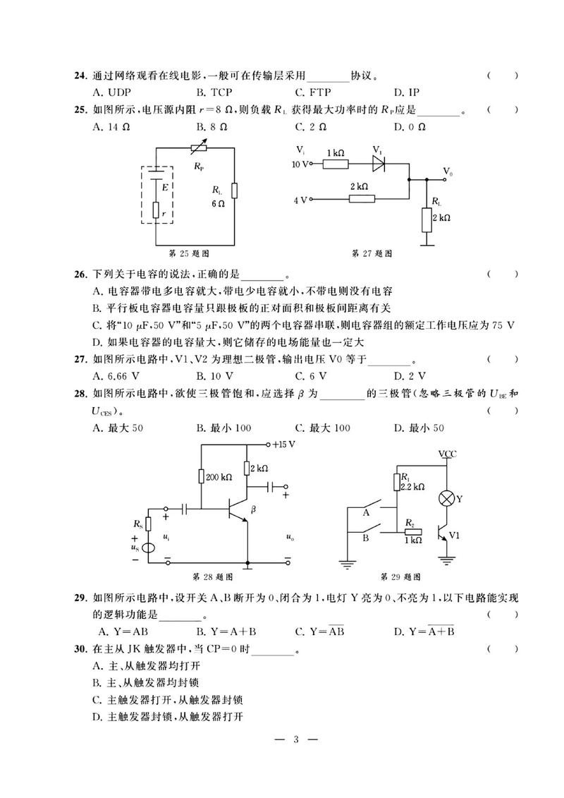 事业单位计算机真题怎么考？-图3