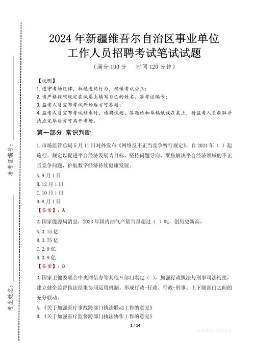 事业单位计算机真题怎么考？-图1