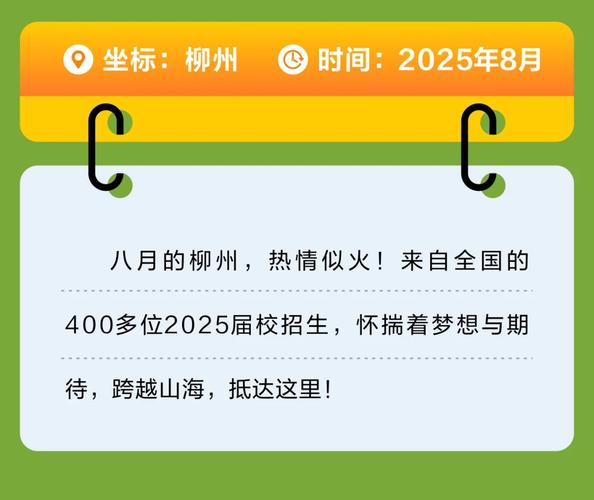 2025柳州校招何时启动？岗位有何变化？-图1