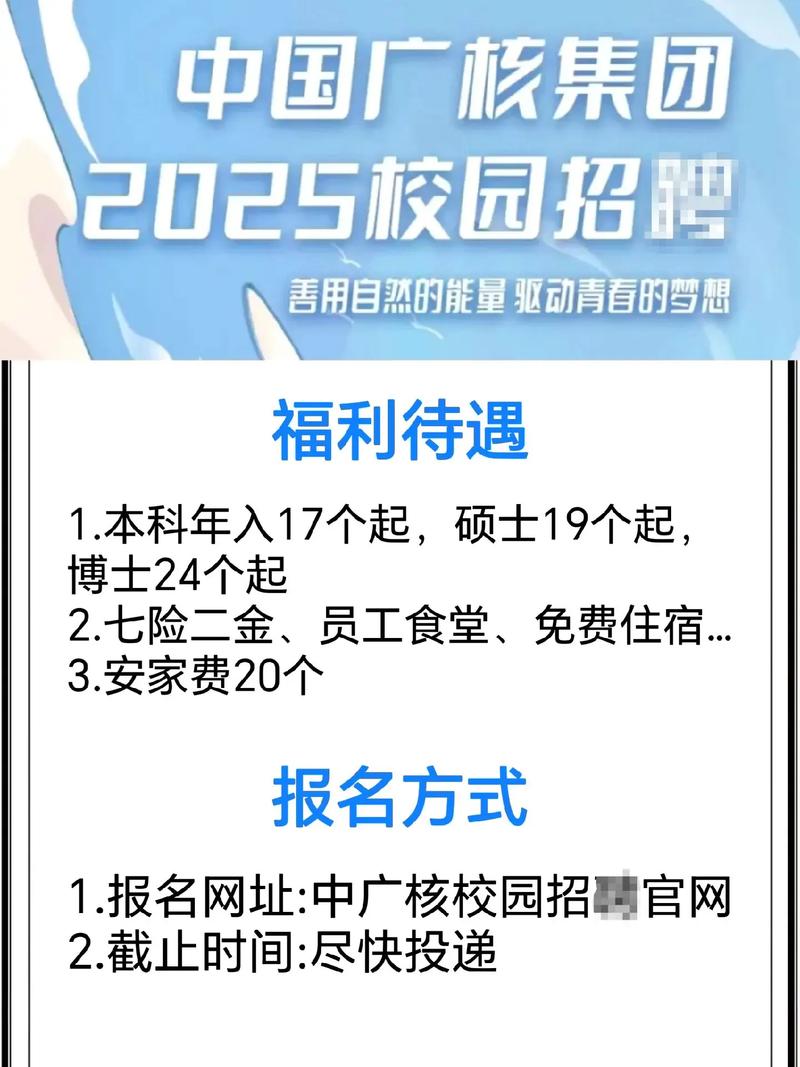 中广核2025校招何时启动？岗位有哪些？-图3