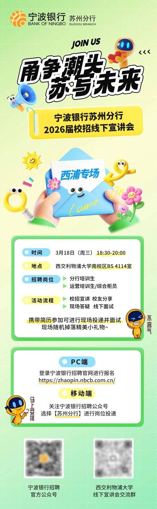 银行校招宣讲材料有何关键信息?-图1 银行校招宣讲材料有何关键信息?-图1