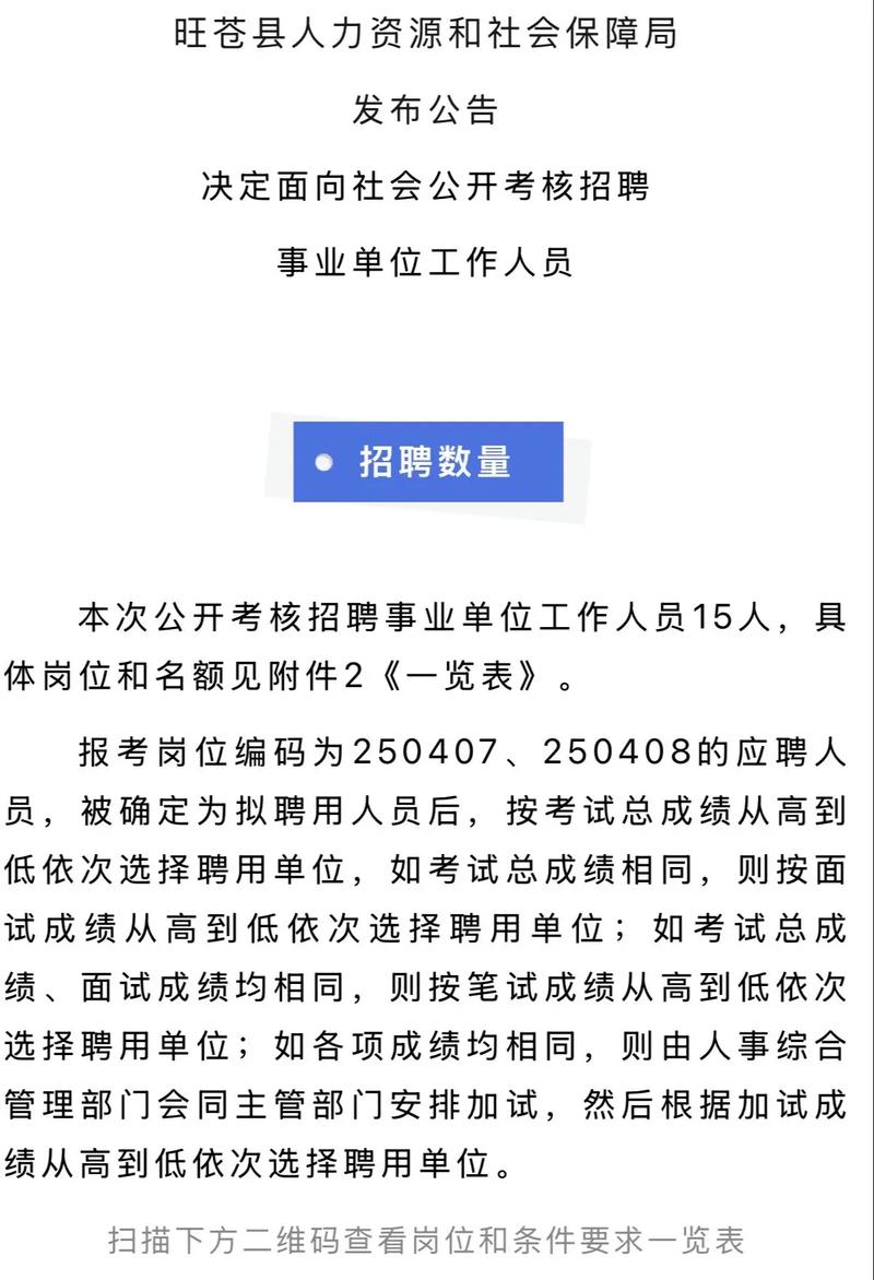 旺苍2025教师招聘何时开始报名？-图3