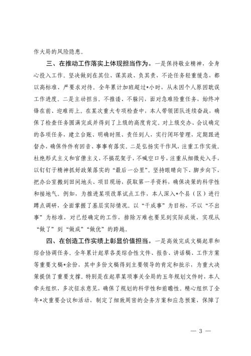 2025年事业单位总结，成效如何？亮点在哪？-图2