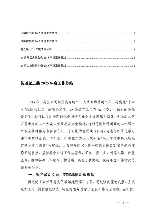2025年事业单位总结，成效如何？亮点在哪？-图1