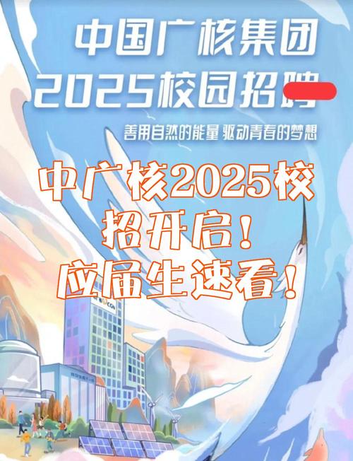 中广核2025校招何时启动？岗位有哪些要求？-图3