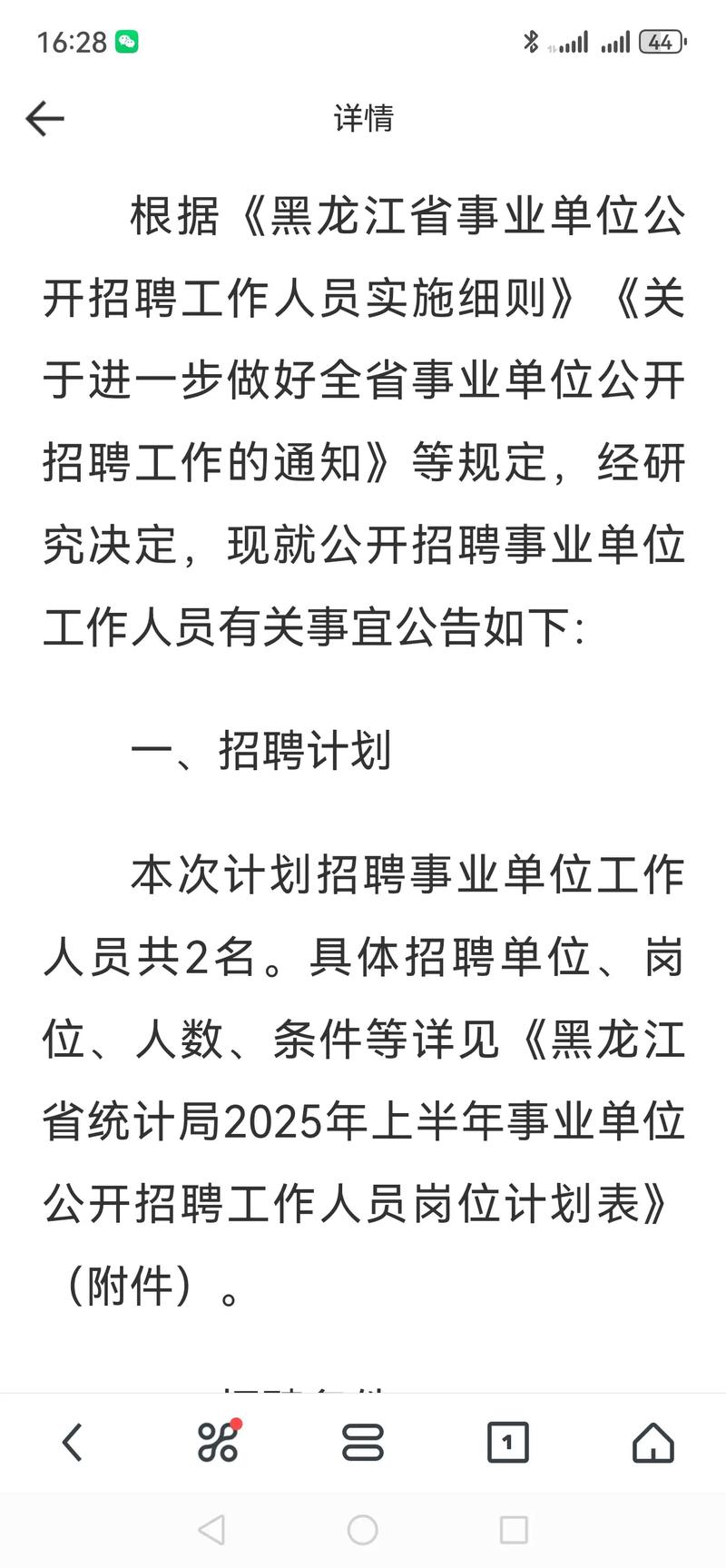 2025哈尔滨事业单位何时报名？-图1